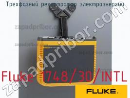 Fluke 1748/30/INTL трехфазный регистратор электроэнергии фото 1