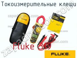 Fluke 319 токоизмерительные клещи фото 1