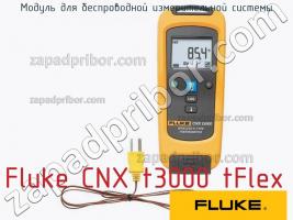 Fluke CNX t3000 tFlex модуль для беспроводной измерительной системы фото 1