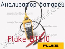 Fluke BT510 анализатор батарей фото 1