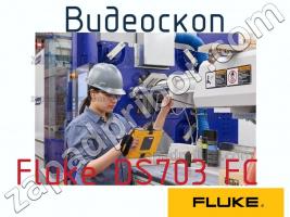 Fluke DS703 FC видеоскоп фото 1