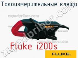 Fluke i200s токоизмерительные клещи фото 1