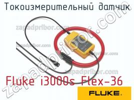 Fluke i3000s Flex-36 токоизмерительный датчик фото 1