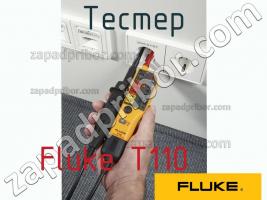 Fluke T110 тестер фото 1