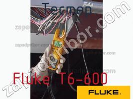 Fluke T6-600 тестер фото 1