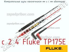 c 2 4 Fluke TP175E измерительные щупы наконечником мм и с мм адаптером фото 1