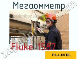 Fluke 1587 мегаомметр фото 1