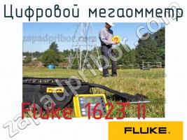 Fluke 1623 II цифровой мегаомметр фото 1