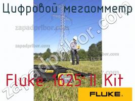 Fluke 1625 II Kit цифровой мегаомметр фото 1