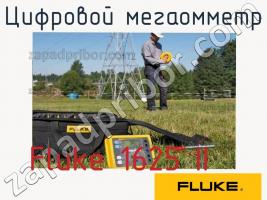 Fluke 1625 II цифровой мегаомметр фото 1