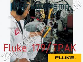 Fluke 179/TPAK мультиметр фото 1