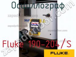 Fluke 190-204/S осциллограф фото 1