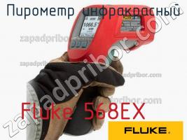 Fluke 568EX пирометр инфракрасный фото 1