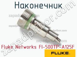 Fluke Networks FI-500TP-A125F наконечник фото 1