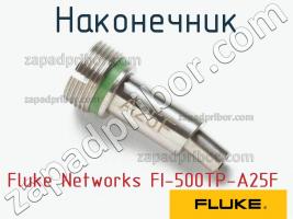 Fluke Networks FI-500TP-A25F наконечник фото 1