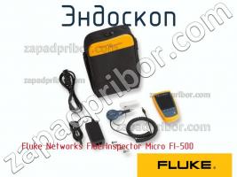 Fluke Networks FiberInspector Micro FI-500 эндоскоп фото 1