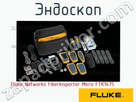 Fluke Networks FiberInspector Micro FTK1475 эндоскоп фото 1