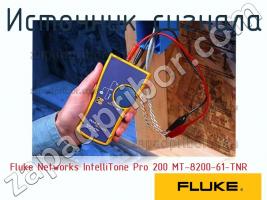 Fluke Networks IntelliTone Pro 200 MT-8200-61-TNR источник сигнала фото 1