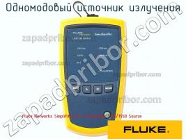 Fluke Networks SimpliFiber Pro Singlemode 1310/1550 Source одномодовый источник излучения фото 1