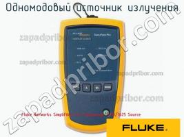 Fluke Networks SimpliFiber Pro Singlemode 1490/1625 Source одномодовый источник излучения фото 1