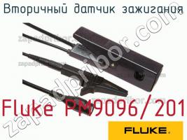 Fluke PM9096/201 вторичный датчик зажигания фото 1