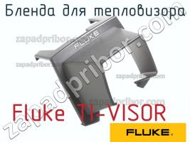 Fluke TI-VISOR бленда для тепловизора фото 1