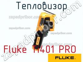 Fluke Ti401 PRO тепловизор фото 1