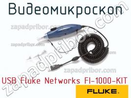 USB Fluke Networks FI-1000-KIT видеомикроскоп фото 1