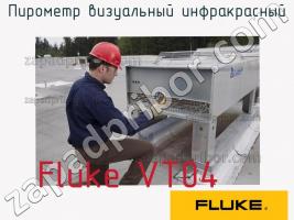 Fluke VT04 пирометр визуальный инфракрасный фото 1