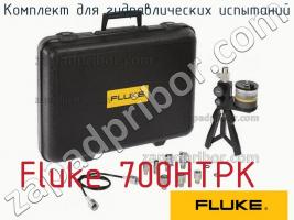 Fluke 700HTPK комплект для гидравлических испытаний фото 1