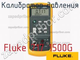 Fluke 717 1500G калибратор давления фото 1