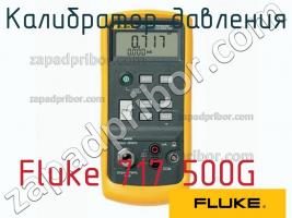 Fluke 717 500G калибратор давления фото 1