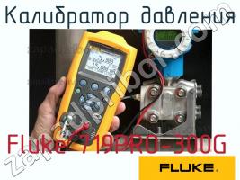 Fluke 719PRO-300G калибратор давления фото 1