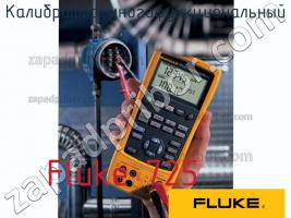 Fluke 725 калибратор многофункциональный фото 1