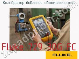 Fluke 729 30G FC калибратор давления автоматический фото 1