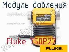 Fluke 750P27 модуль давления фото 1