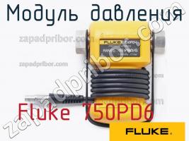 Fluke 750PD6 модуль давления фото 1