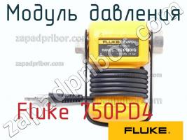 Fluke 750PD4 модуль давления фото 1