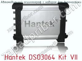 Автомобильный осциллограф с набором для диагностики Hantek DSO3064 Kit VII фото 2