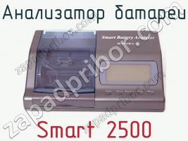 Анализатор батареи Smart 2500 фото 2