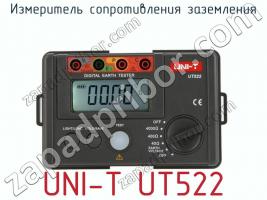 Измеритель сопротивления заземления UNI-T UT522 фото 1