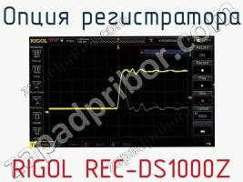 Опция регистратора RIGOL REC-DS1000Z фото 1