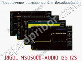 Программное расширение для декодирования RIGOL MSO5000-AUDIO I2S I2S фото 1