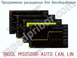 Программное расширение для декодирования RIGOL MSO5000-AUTO CAN, LIN фото 1