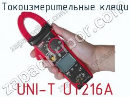 Токоизмерительные клещи UNI-T UT216A фото 3