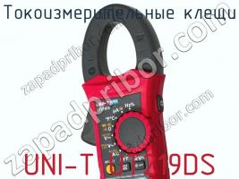 Токоизмерительные клещи UNI-T UT219DS фото 3