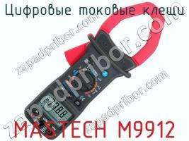 Цифровые токовые клещи MASTECH M9912 фото 1