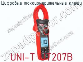 Цифровые токоизмерительные клещи UNI-T UT207B фото 1