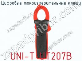 Цифровые токоизмерительные клещи UNI-T UT207B фото 3