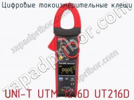 Цифровые токоизмерительные клещи UNI-T UTM 1216D UT216D фото 1